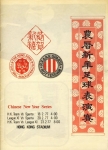 1977 Chinese New Year Series
